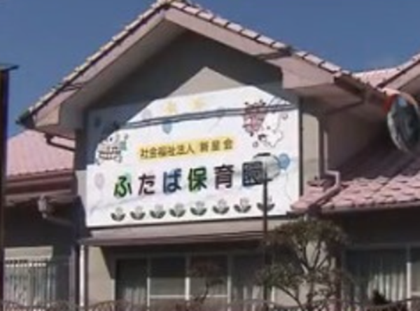 画像 双葉保育園バスで死亡事故の園長の顔や名前を特定 徒然草