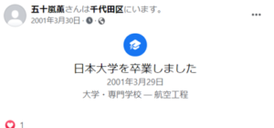五十嵐薫