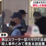 尼崎殺人事件・森本彩加さん