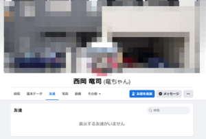 西岡竜司の顔画像とfacebookを特定 暴行の自覚なしに驚愕 徒然草