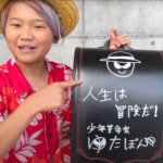 ゆたぼん 学校行ってる 行ってた