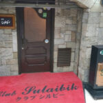 江藤菜摘 赤坂 クラブ シルビー