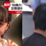 冨永紗菜 伊藤龍稀 馴れ初め 出会い DV