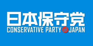 日本保守党　ロゴ