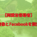 岡雅治　顔画像　Facebook