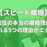 羽生結弦 末延麻裕子 スピード離婚 本当の理由 ゲイ