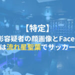 堤一彰 顔画像 Facebook ホストクラブ アルカナ