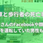 谷口陽子　顔画像　フェイスブック　犯人　男性　名前