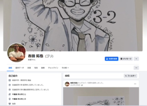 吉田拓也　容疑者　サッカー　Facebook